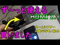【最安値】HDMI2.1ケーブルのオススメはバッファロー ウルトラハイスピード 8K