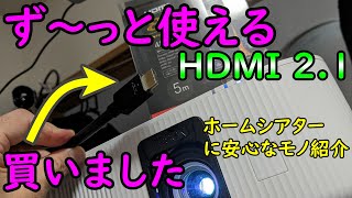 【最安値】HDMI2.1ケーブルのオススメはバッファロー ウルトラハイスピード 8K