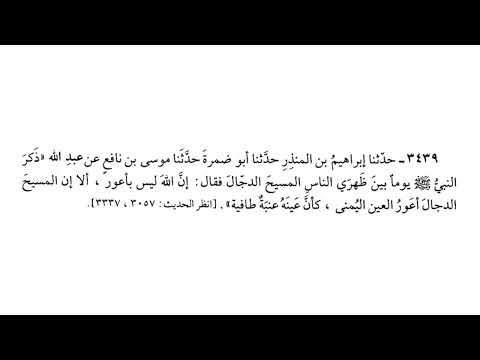 3439 إن المسيح الدجال أعور العين اليمنى كأن عينه عنبة طافية صحيح البخاري