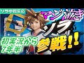 【マジ泣き】キングダムハーツを実況し続けてきた者によるソラ参戦発表時の反応【スマブラSP】