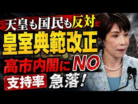 高市内閣の支持率が急角度で下落と皇室典範改正。元朝日新聞・記者佐藤章さんと一月万冊
