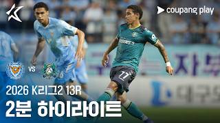 대구 3-0 안산 그리너스 FC 하이라이트