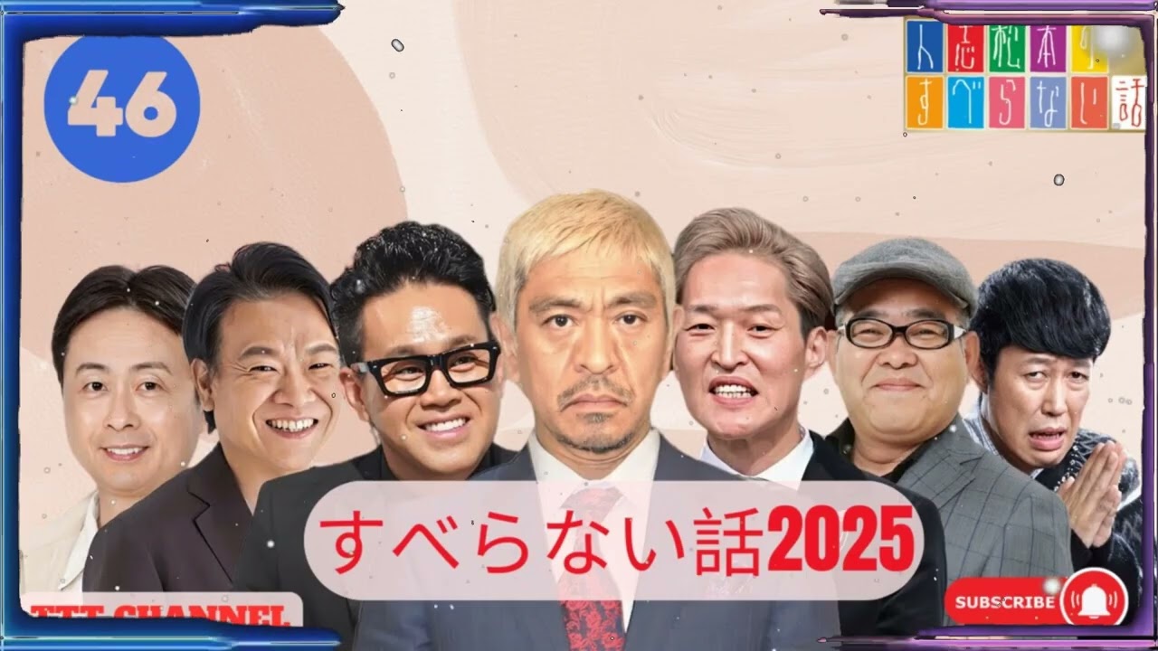 【#46】兵動大樹の すべらない話【睡眠用・作業用・ドライブ・高音質BGM聞き流し】- TTT CHANNEL