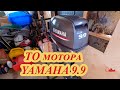 ТО лодочного 2-х тактного мотора Yamaha 9.9