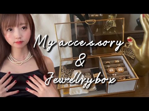 My accessory &Jewelry box ｜ミニマリストのアクセサリー収納、20代で買ってよかったもの紹介、CHANEL.