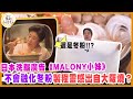 日本超洗腦廣告《MALONY小妹》不會融化冬粉製程靈感竟出自大阪燒？【水野真紀的魔法餐廳】