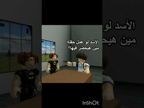 اسمك ايه عمرو زتونة جيش آدم كريم قيمر  لعبة محاكي روبلوكس ترند ميمز عمرو زتونة