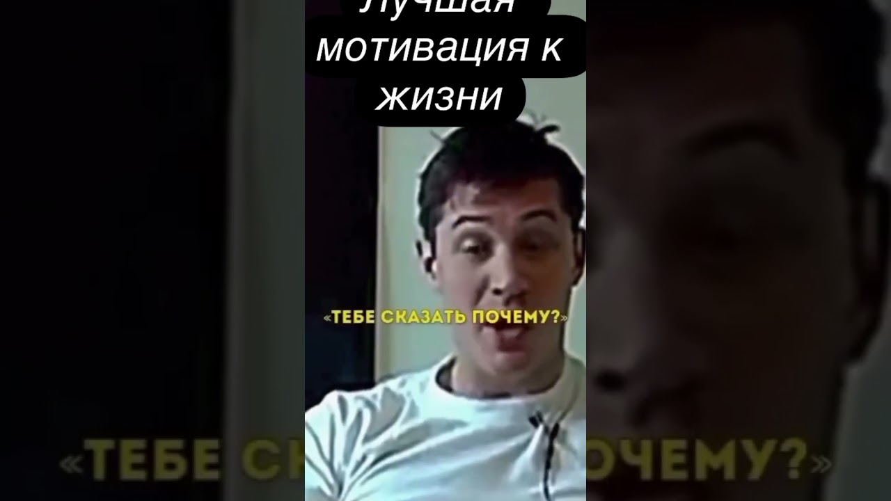 МОТИВАЦИЯ ОТ ТОМА ХАРДИ 