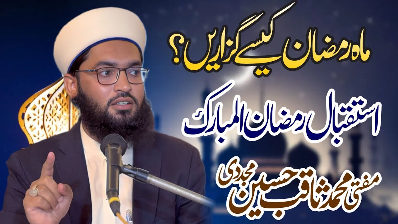 Isteqbal e Ramazan / Mufti Saqib Hussain Mujaddi