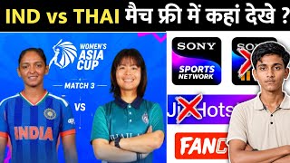 Where to watch India vs Thailand match live for free? Womens Asia Cup 2026 | IND vs THAI Live Str... screenshot 5