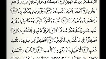 سورة المرسلات القارئ بندر بن عبدالله الهاشمي