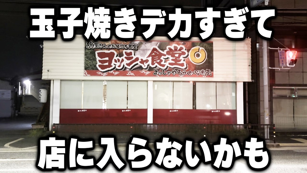 【大阪】朝４時開店と同時に働く男達が秒で注文するデカ玉子焼きが凄い朝めし食堂
