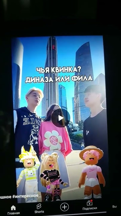 квин и диназ или квин и фил - YouTube