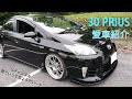 【ZVW30前期 PRIUS】なんとAIMGAIN仕様のプリウス★愛車紹介( *´艸｀)