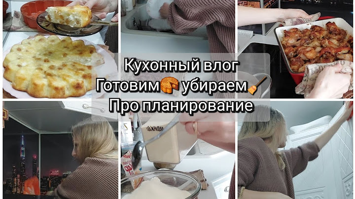 🔥Мощная мотивация на уборку на кухне🔥 Кухонный влог| Готовим| Про планирование|БУДНИ МАМЫ