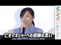 前田亜季、亡きマネジャーへの感謝の思い/映画『リンダ リンダ リンダ 4K』公開前夜祭舞台挨拶