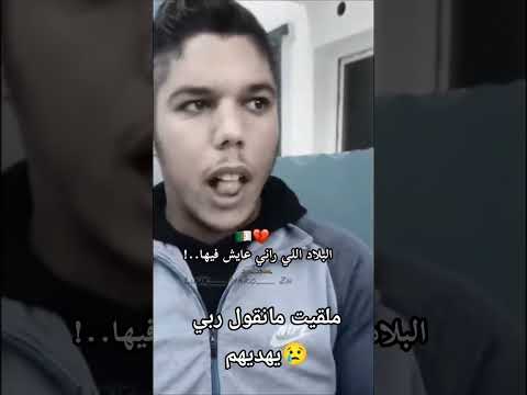 حالة زاوالي في هادي لبلاد لي تسكت ولاد نا ناس ولاده ناسيتهم ولا معلبلهاش بيهم اصلن
