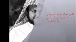 صلاة العشاء بالراجحي في مكة الشيخ عزام محمد المحيسني