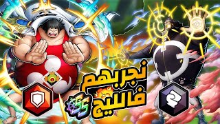 ون بيس باونتي راش | نجرب جيش الباونتي فيست الجدد💀🔥.