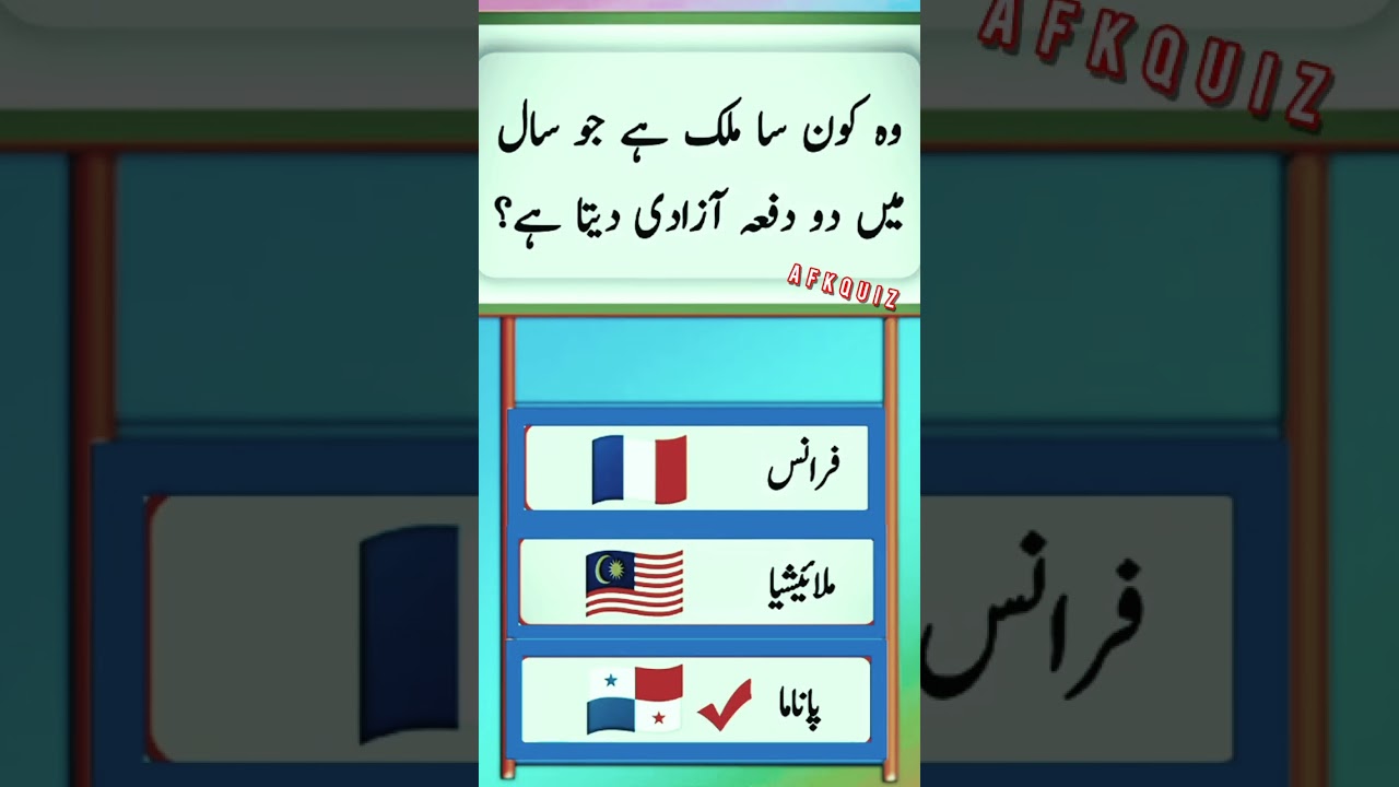 Do You Know ❓❓❓🤔🤔🤔 Urdu Quiz Improve Your GK 📝📝📝 