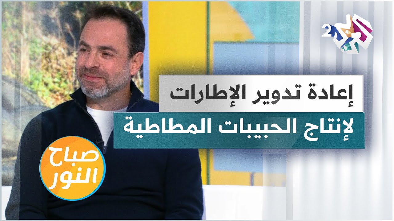 إعادة تدوير الإطارات لإنتاج الحبيبات المطاطية | فوائد بيئية وتقنيات متطورة