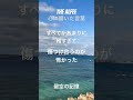 THE ALFEE 心に響いた言葉195〜碧空の記憶〜