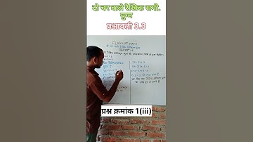दो चर वाले रैखिक समीकरण युग्म|प्रश्नावली 3.3|क्वेश्चन1(iii) class 10 math|ncertsolution|by Vijay sir