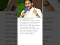 సంపద సృష్టి అంటే ఇదేనా: జగన్#ysjaganmohanreddy #appolitics #ysjagan #chandrababu #apnews #ycp #viral