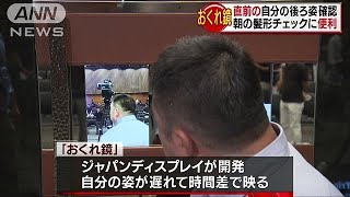 おくれ鏡 って何 朝の髪型チェックに便利です 18 08 01 Youtube