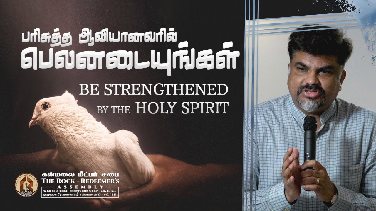 Paster Raj Samual பரிசுத்த ஆவியானவரில் பெலனடையுங்கள் ::: Pastor G. John Samuel Raj | 30 ...