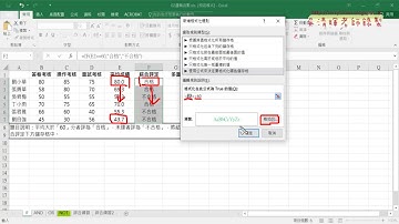 02 用公式設定格式化與多重判斷
