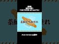 藁納豆への憧れ