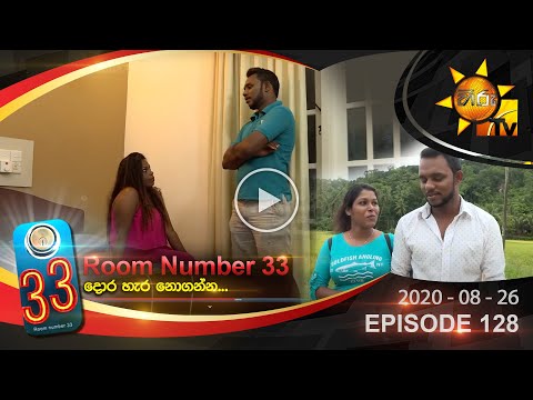 Room Number 33 | Episode 128 | 2020-08-26