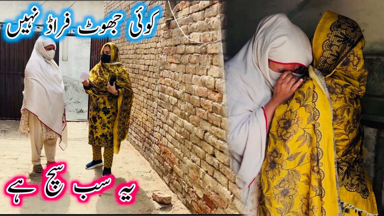 Koi Jhot Fraad nahi, yeh Sab Sach Hai ||Aao Madad Karen