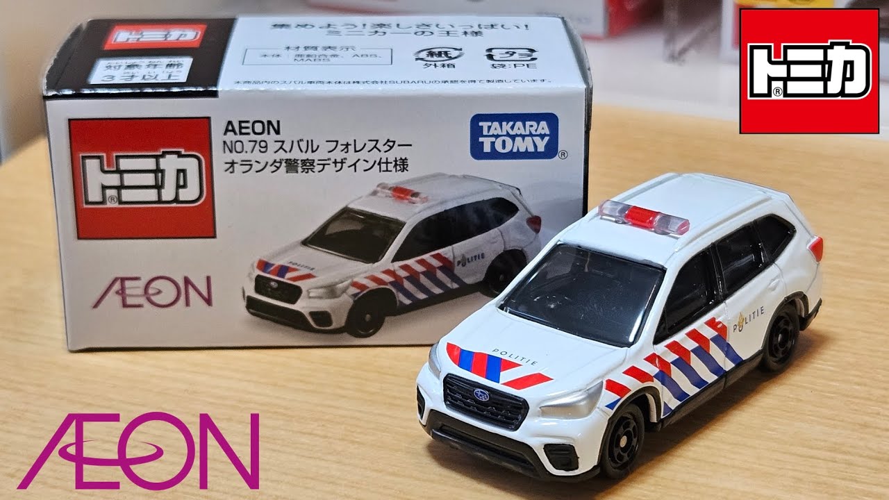 トミカ】No.79 スバル フォレスター オランダ警察デザイン仕様 (イオン