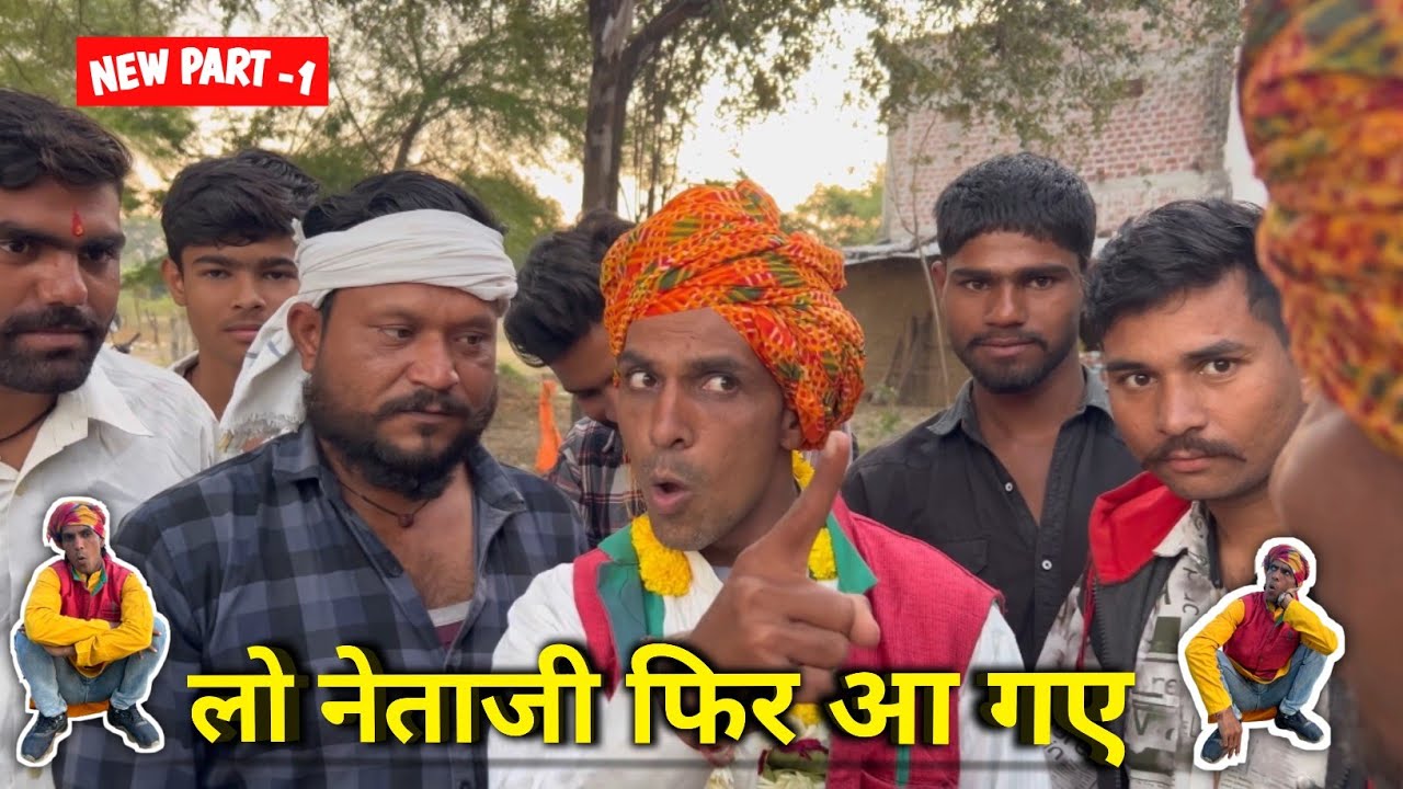 Lo Neta ji Fir aa Gaye || New Part-1 | Rajpal Yadav 