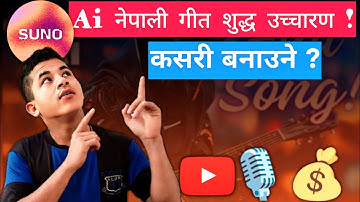 ✅Suno Ai ma Nepali Suddha Git Kasari Banaune? Nepali Song Kasari Banaune? #musicnepal #AiNepal #Suno