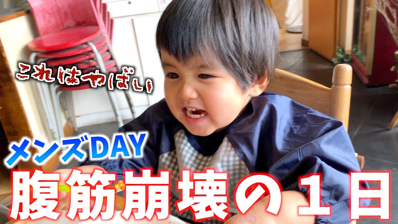 新企画】パパと息子のお出かけが爆笑wメンズが揃うとこうなります
