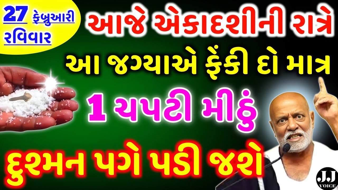આજે રાત્રે ખાસ ઉપાય કરજો | vastu Shastra | Vastu Tips | astrology 2026