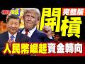 中美貿易與經濟影響