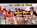 Suhagin sundari urf katli karinda part10     bhojpuri nautanki