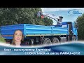 Кран - манипулятор бортовой COBRA 14000 на шасси KAMAZ-43118