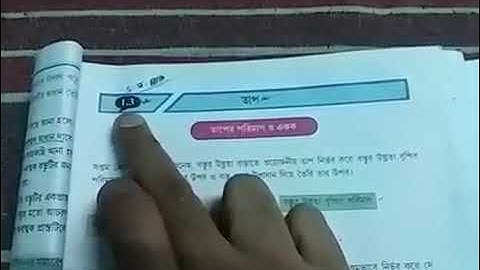 Class-8,Sub-Physical Science,Ch-1.3(তাপ,Part-2)--NM