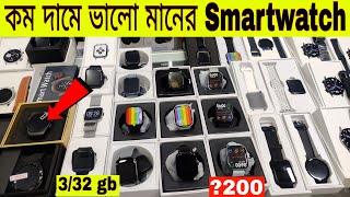 কম দামে ভালো মানের SmartWatch কিনুন?Smartwatch Price In Bangladesh?Rofiq Vlogs