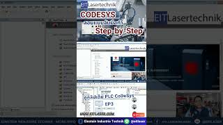 เริ่มโปรเจกต์แรกใน CODESYS! สอนแบบจับมือทำ Step-by-Step