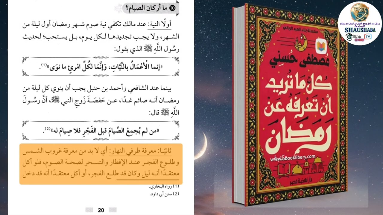 SHEIKH SHAUSHABA    MAMBO HAYA KAMA  HUYAJUI FUNGA YAKO NI BATILI