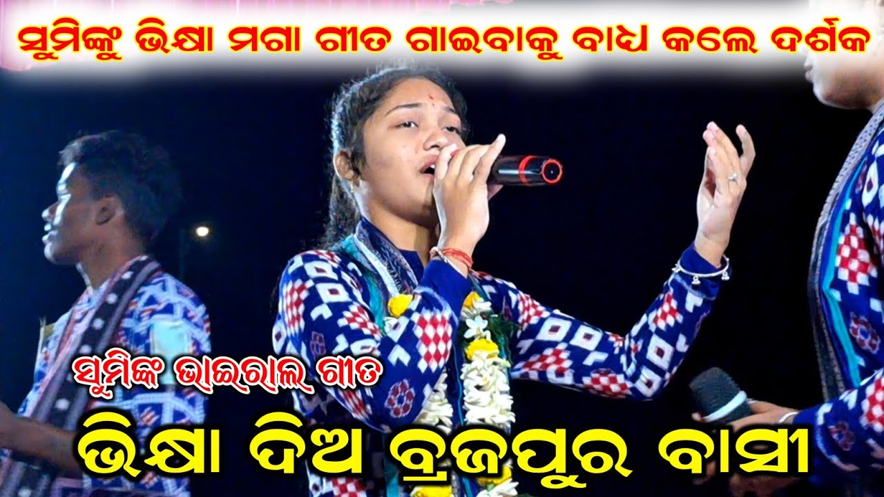 ଭିକ୍ଷା ଦିଅ ବ୍ରଜପୁର ବାସୀ | Sumi Bag Kirtan | Viral Song | Sargipali Ladies Kirtan #evergreenodia 