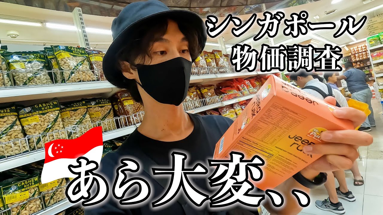 【シンガポール物価】お土産で人気「ムスタファセンター」で価格調査したけど、まさかの事実に腰抜かした…