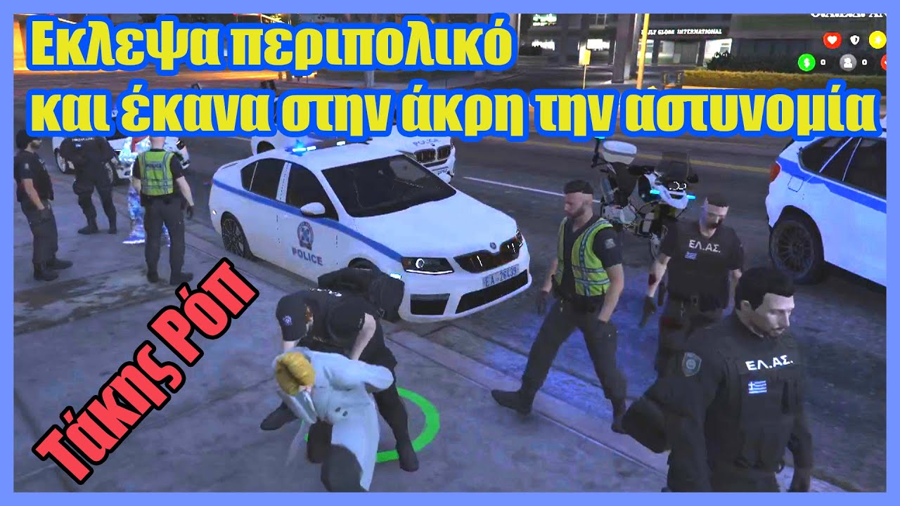 Εκλεψα Περιπολικό και έκανα στην άκρη την αστυνομία Τάκης Ρόπ greek gta rp traffic stop