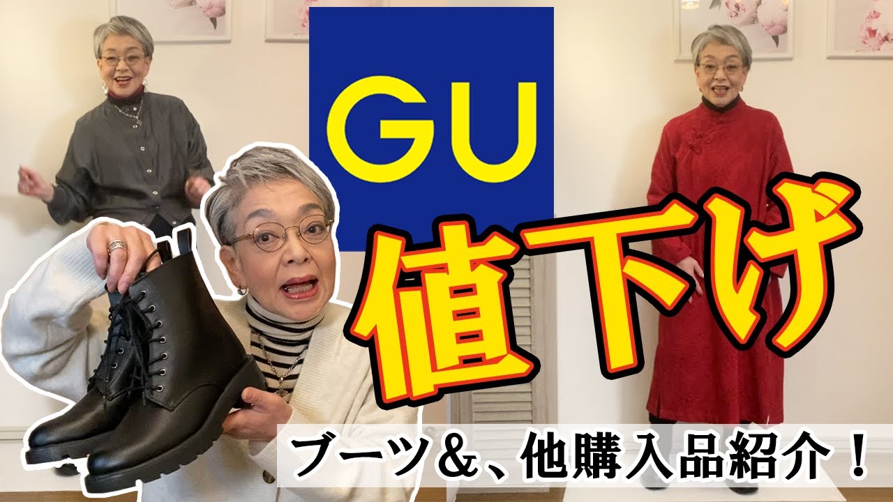 ジーユーで3000円でブーツをゲット！？60代シニアの年末セールのお手頃価格で買える購入品紹介！